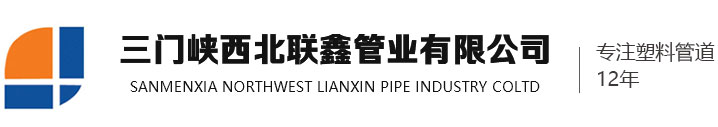 Sanmenxia Northwest Lianxin Pipe Industry Co., Ltd. 